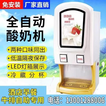 雙框商用自動現調酸奶機冷藏保溫酸奶飲料冷飲機乳酸菌飲品機早餐