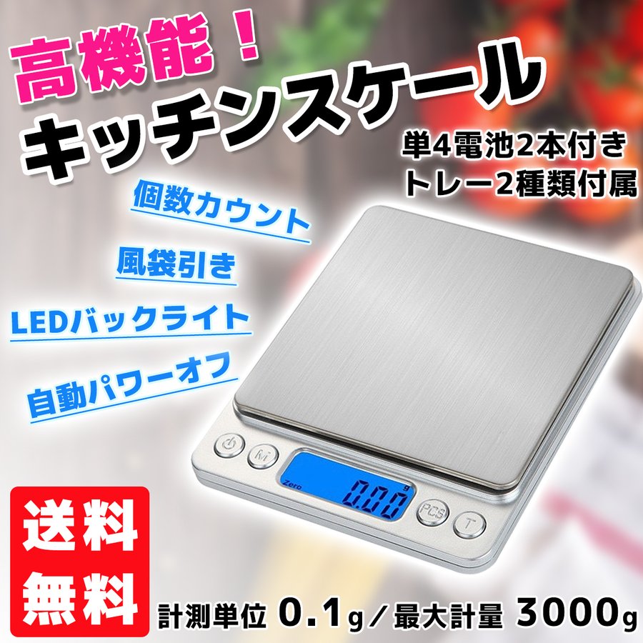 デジタルスケール 1g-10KG 電子秤 計量器 電池2本付 キッチン