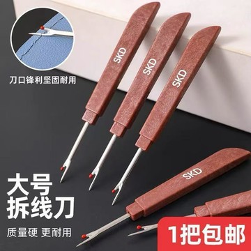 【臺灣🚍秒】拆線刀十字繡服裝衣服縫紉機割線專用針線盒木柄拆線神器縫紉配件