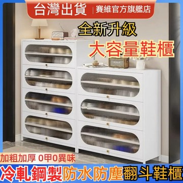 【免運】台灣現貨 新升級鞋架 鋼製鞋櫃 多功能收納櫃 大容量鞋櫃 收納櫃  簡易大容量收納鞋櫃 客廳收納 家門口入戶收