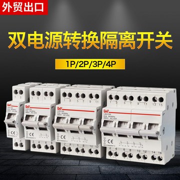 外貿出口導軌式安裝雙電源轉換隔離開關SF219G轉換開關斷路器{鑫弘-工葉電器}可開發票