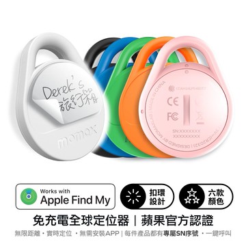 最輕小的隨身定位器 Momax Pinpop Lite Find My 全球簡單定位器-Apple 手機專用-鑰匙 公事包 書包 行李 機車 汽車！