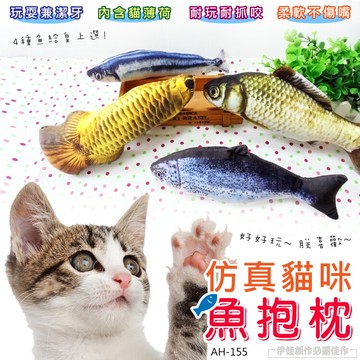 仿真貓玩具抱枕3入價ah-155內含貓薄荷 貓咪運動玩具 仿真玩具 增加運動 磨爪磨牙