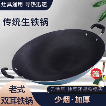 陸川老式鐵鍋炒鍋不粘鍋雙耳鍋鑄鐵生鐵鍋圓底無涂層家用燃氣灶