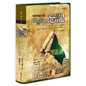 唯恐我們忘記──復臨教會的開創史