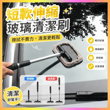 短款車內伸縮雨颳器手柄擦玻璃專用工具除塵全套清潔擦車神器貨車 F4LF