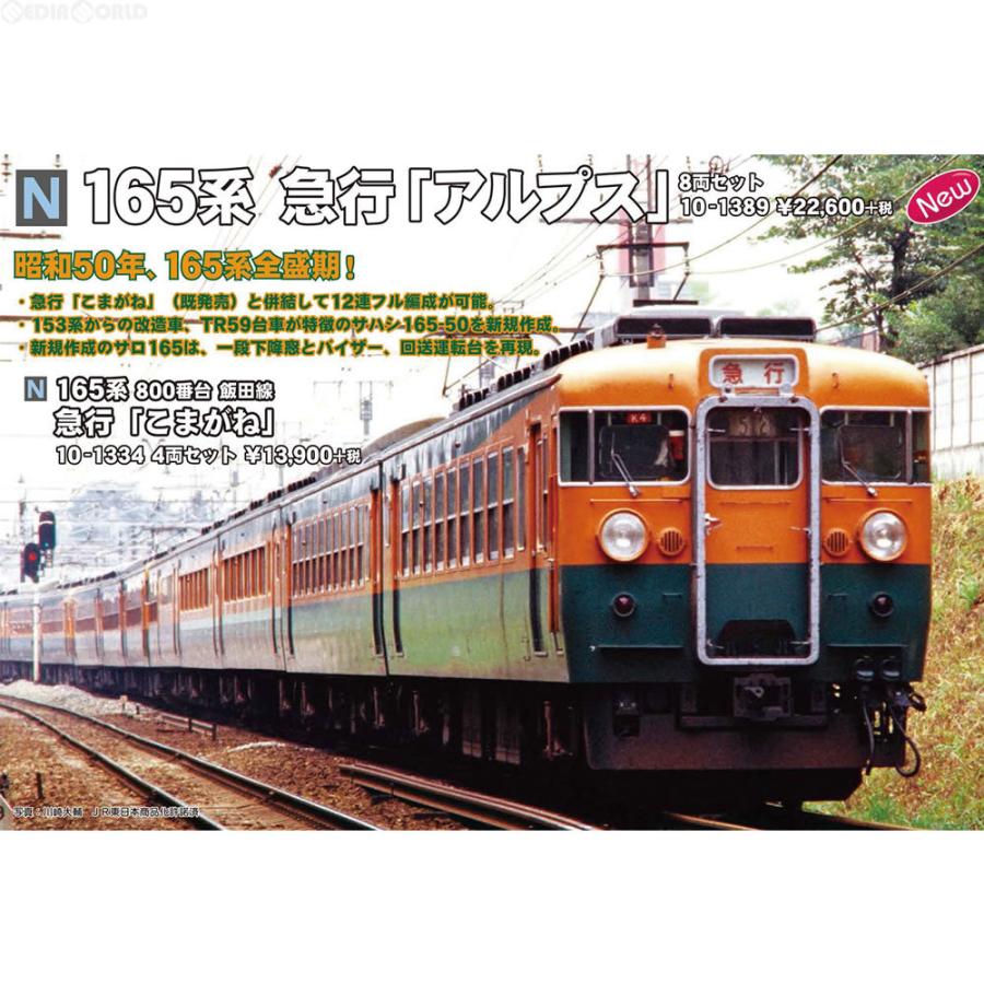 中古即納』{RWM}10-1389 165系 急行『アルプス』 8両セット(動力付き) Nゲージ 鉄道模型 KATO(カトー)(20161229) |  LINEブランドカタログ