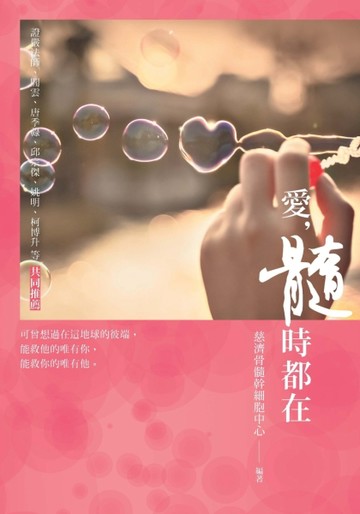 愛，髓時都在[二手書_良好]