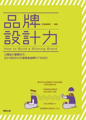【電子書】品牌設計力