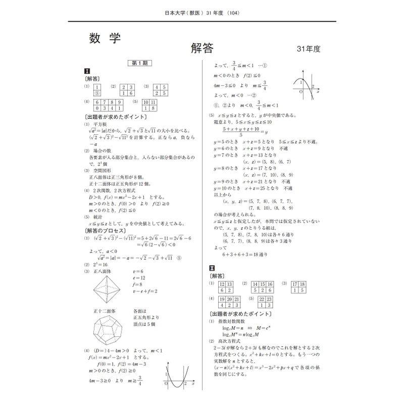 日本大学 2021年度