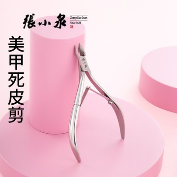 張小泉死皮剪美甲專業修指甲去死皮手指甲工具剪死皮鉗美甲工具