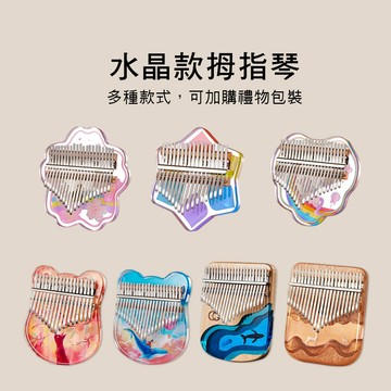 小叮噹的店 - 17音 21音 卡林巴琴 拇指琴 Kalimba 水晶款 樹脂款 贈基本配件 ZANI