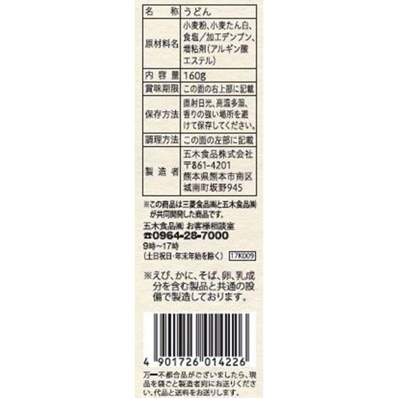 五木食品 からだシフト 糖質コントロール うどん 160g×10個