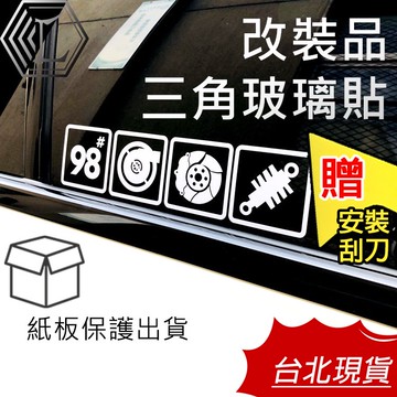 【台灣現貨｜新上架】格子貼 改裝車貼 避震車貼 汽車油箱蓋貼 鏤空車貼 擋風玻璃貼紙 車身貼 JDM風格