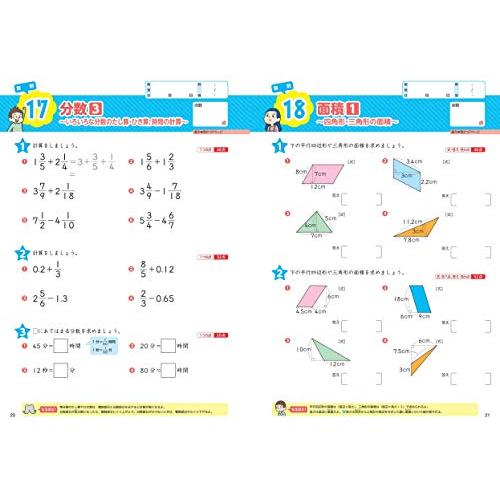 旺文社の総復習ドリル 算数 国語 理科 社会 重要単元 小学5年生