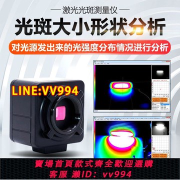 可打統編 激光光斑測量儀光斑分析儀LH-360可見光紫外線紅外線光斑大小形狀