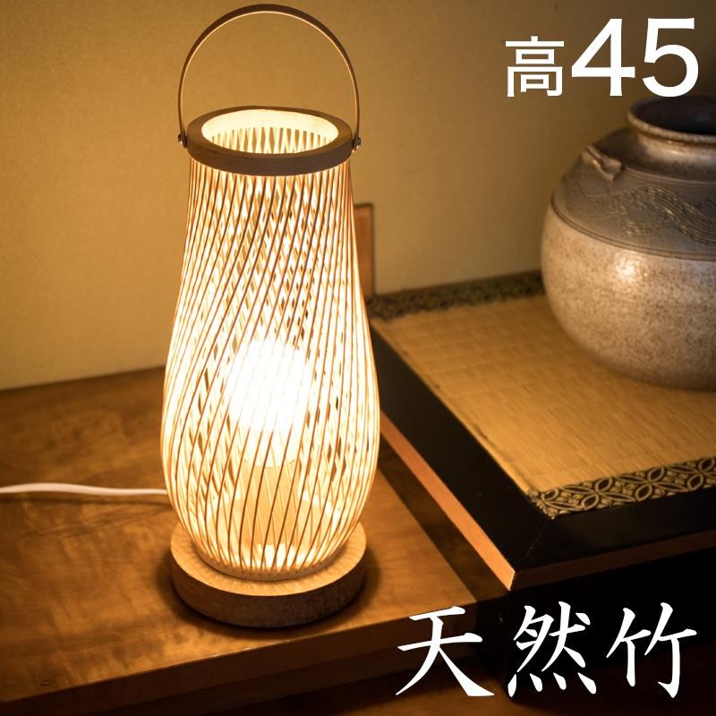 竹ランプ 照明 和風 ランプ 竹 卓上 高さ45cm 竹細工 LEDライト 口金