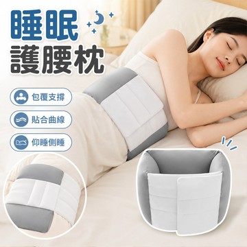 隔日到貨🔥睡眠護腰帶 日本睡眠護腰枕 腰墊 腰靠 腰椎枕 午睡腰枕 貼合腰部曲線 護腰靠墊 全方位包覆 睡眠護腰 護腰帶