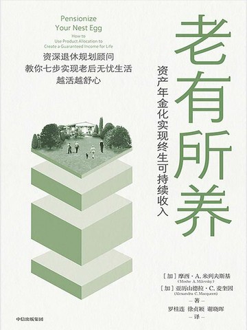 【電子書】老有所养
