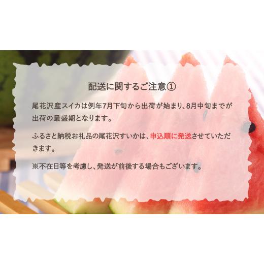 ふるさと納税 山形県 尾花沢市 先行予約 尾花沢産スイカ 3Lサイズ 約8kg×2玉 7月下旬〜8月中旬頃発送 令和6年産 2024年産 観光物産 kb-su3xx2