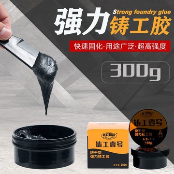🏅現貨免運🏅 強力鑄工膠 修補膠 萬能膠水 焊接膠 AB膠 鑄工膠 防水膠 補漏膠 水焊劑 強力膠 萬用補漏膠