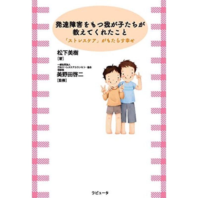 発達障害をもつ我が子たちが教えてくれたこと