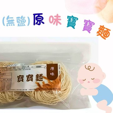 宏鉅無鹽原味寶寶麵(6片) 無鹽麵線