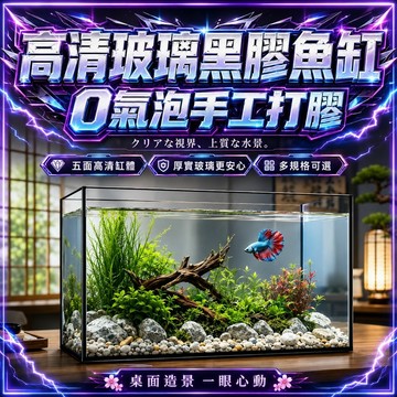 🔥現貨🔥黑膠玻璃魚缸 高透清晰 開放直角缸 客廳辦公室桌面造景水族箱 開放缸 超白缸 黑膠直角缸  辦公室魚缸 魚缸