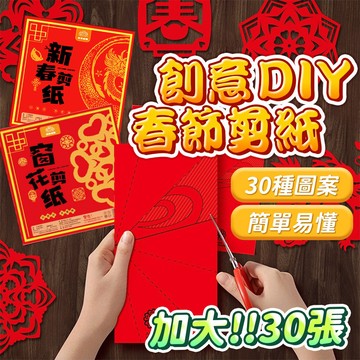 🔥加大30張🔥 新春剪紙 窗花手工剪紙 春節剪紙 三角四角五角六角春節窗花剪紙 剪紙材料包 手工創作 新年剪紙