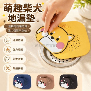 台灣出貨✨ 地漏墊 過濾防臭地漏蓋 浴室專用防反味 二合一通用型地漏墊 柴犬造型