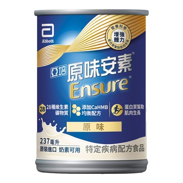 亞培 安素原味不甜 237毫升(超商店到店上限8罐）