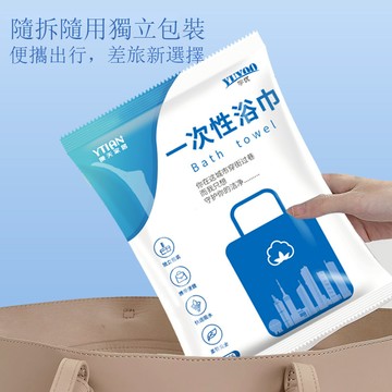 🔥現貨隔日達🔥戶外旅行拋棄式浴巾 拋棄式浴巾 一次性浴巾 免洗浴巾 抛棄式洗臉巾 差旅一次性浴巾 清潔用品 浴巾