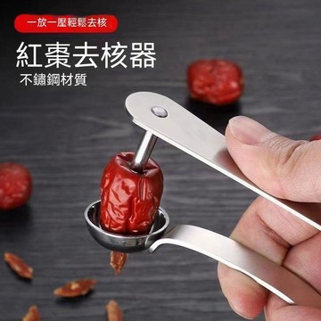 【三聯發票】  加厚不繡坊紅棗去核器取心器櫻桃去棗核神器全套去紅棗核神器開棗核器家用工具大棗子取棗衚心不銹鋼 DFHE