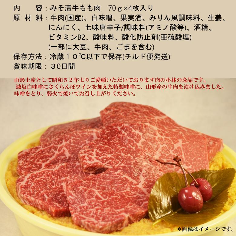 山形牛 牛肉さくらんぼ漬(モモ肉)袋詰 70ｇ×4枚入