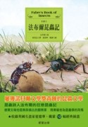 法布爾昆蟲記[二手書_普通]