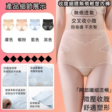 🌸溫感桑蠶絲潤膚棉25H持續呵護🌸液態輕薄速乾高腰交叉無痕輕塑内褲 輕塑身内褲 無痕内褲 收腹内褲 提臀内褲 高腰内褲