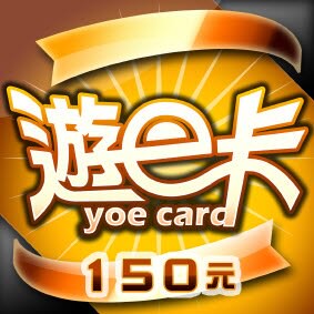 【童年往事】 遊e卡 150點　 星城 遠的要命的王國II 王者之劍|R Dekaron＃若消費者已付款，即不得申請取消訂單或退貨