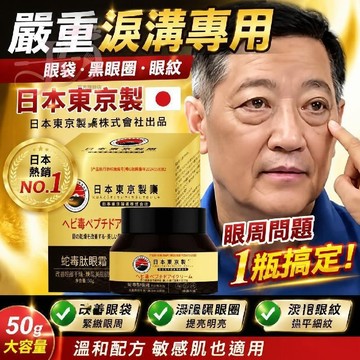 隔日到貨🔥正品 日本東京製蛇毒肽眼霜 佐藤博士 保濕緊緻眼部精華 眼周細紋眼袋 眼袋黑眼圈 塗抹方便見效快熬夜救星