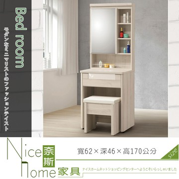 奈斯家具nice436-7-hj 維娜2尺開門鏡台/含椅