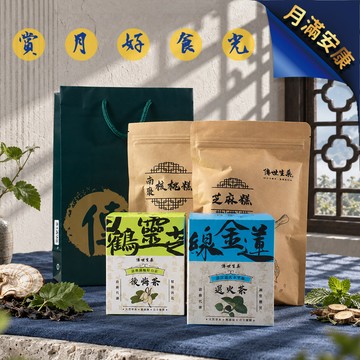 【賞月好食組】南棗核桃糕*1+黑芝麻糕*1+退火茶*1+後悔茶*1(組合附精美提袋)