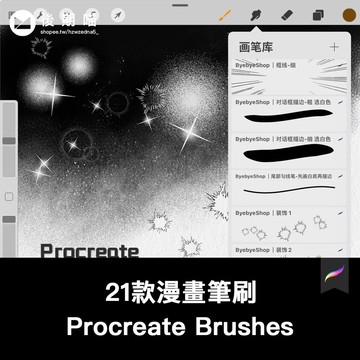 Procreate漫畫筆刷 網點氣氛筆刷 可商用畫筆素材