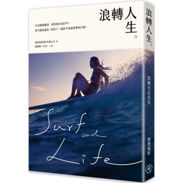 浪轉人生：台灣長板天后貝貝的真實故事