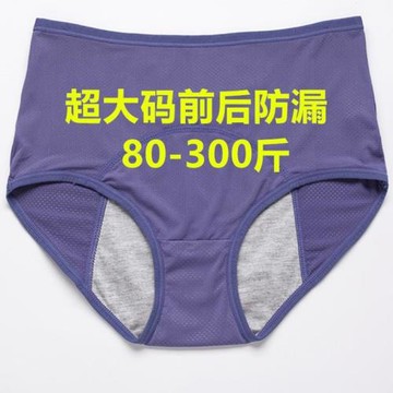 300斤加肥高彈女月經期生理內褲