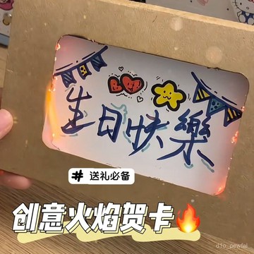 🔥臺灣出貨-衕款禮物燃燒紀念祝福卡片賀卡diy信封材料生日ins風高級創意 2RDT