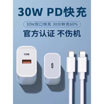 索志適用30W蘋果充電頭20瓦手機充電器快充頭PD充電線頭typec接口插頭17原一套裝15通用雙口14/13適配器正品