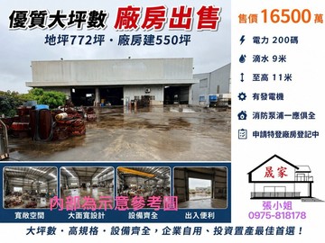 烏日溪南大地坪大面寬/挑高/附7部天車/特登廠房｜台中市烏日區溪南西段