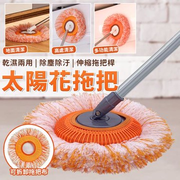 太陽花乾濕兩用伸縮桿除塵拖把(每組附2片雪尼爾刷布)