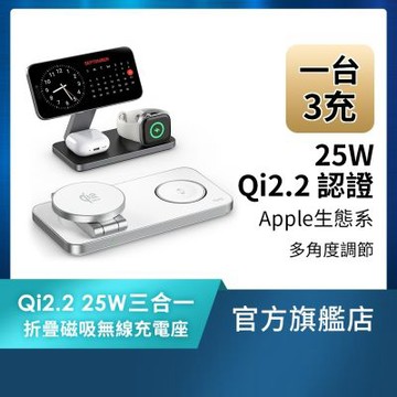 【YOMIX優迷】Qi2.2 25W三合一折疊磁吸無線充電座(MagSafe/Apple watch/AirPods/iPhone/支援多設備)