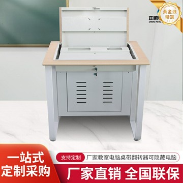 【翻轉隱藏】半嵌入式電腦桌 培訓桌 機房桌 教室桌 單人桌 鋼木結構 線纜管理 學校培訓 機房教室專用