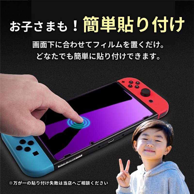 Switch ガラス フィルム ブルーライト カット スイッチ 保護フィルム